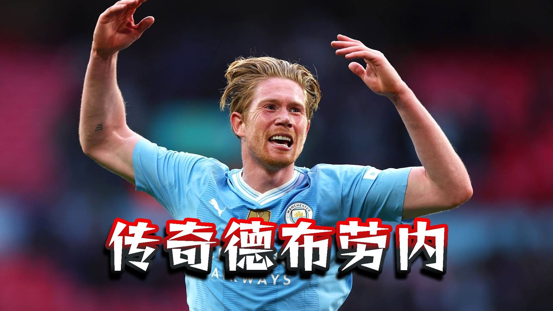 马竞成功零封德布劳内，门将赛后获得全场最佳的简单介绍
