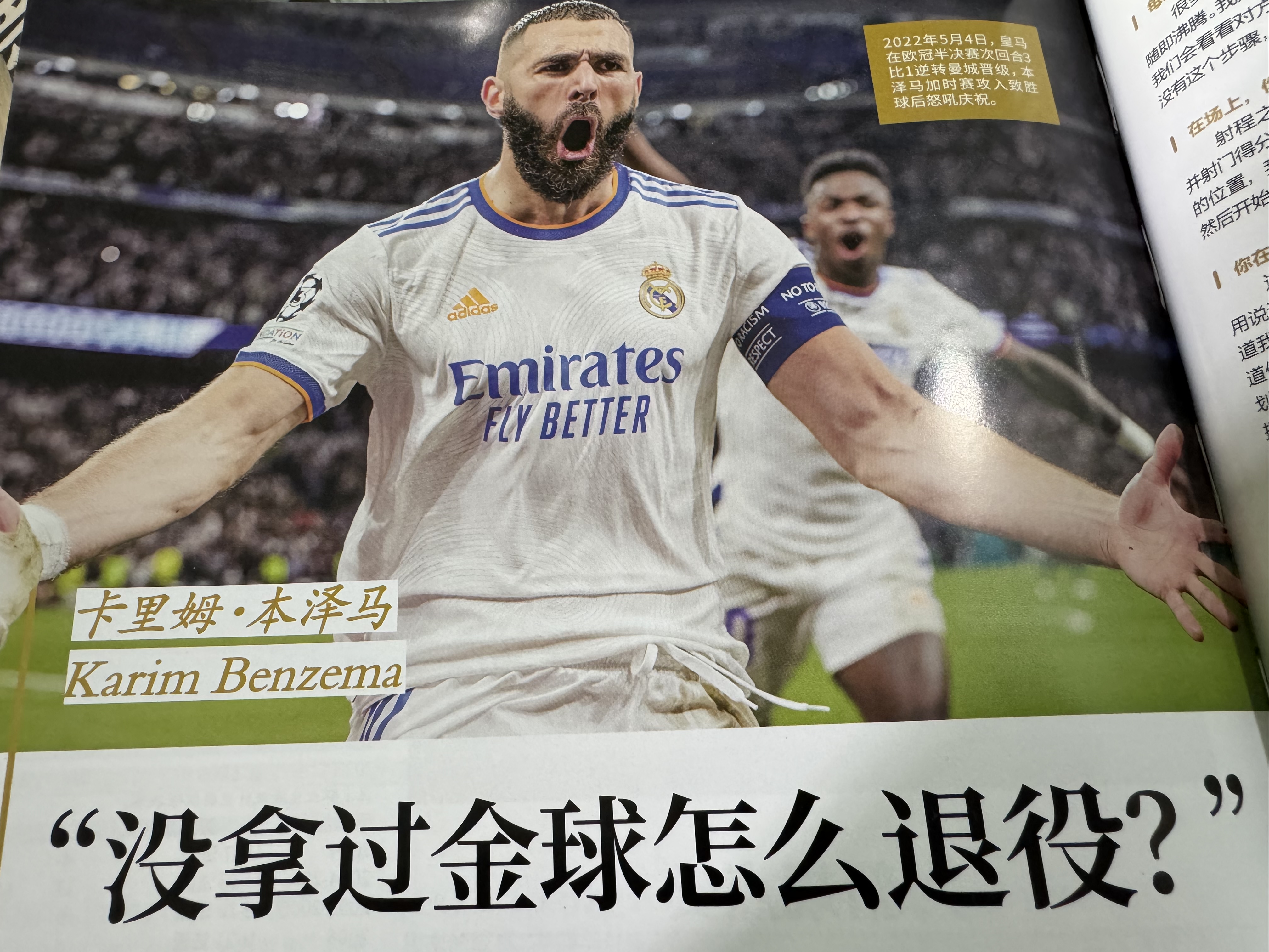 关于拜仁赛前列队欢迎本泽马，尊重对手尽显风度！的信息