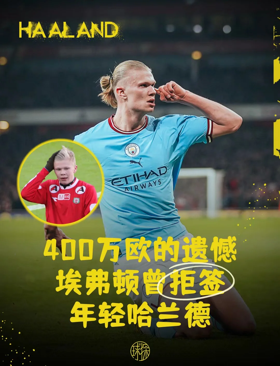 关于哈兰德主帅豪言：今晚必须击败莫德里奇，否则辞职！的信息